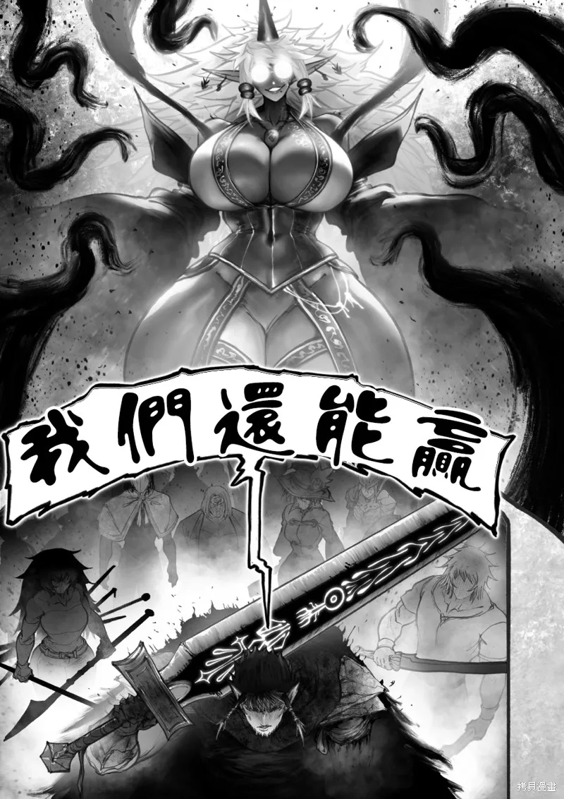 菈彌娜：勇者與魔王的編年史,第14話,第29张