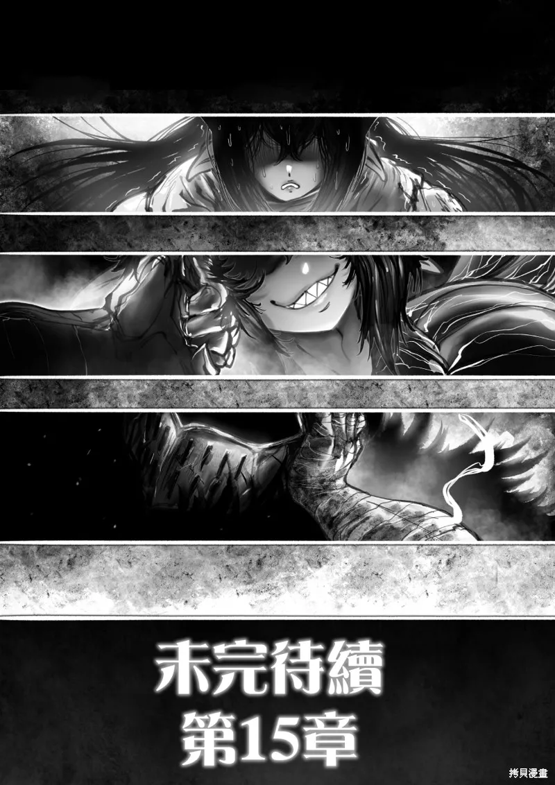 菈彌娜：勇者與魔王的編年史,第14話,第30张