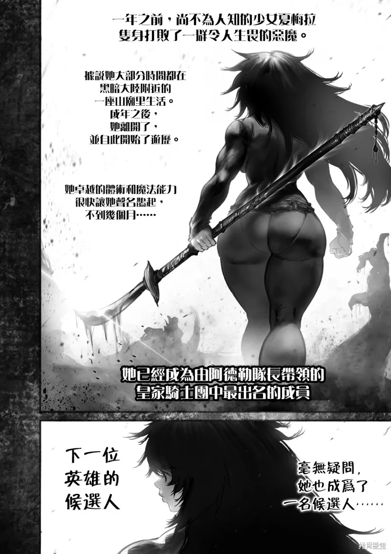 菈彌娜：勇者與魔王的編年史,第14話,第4张