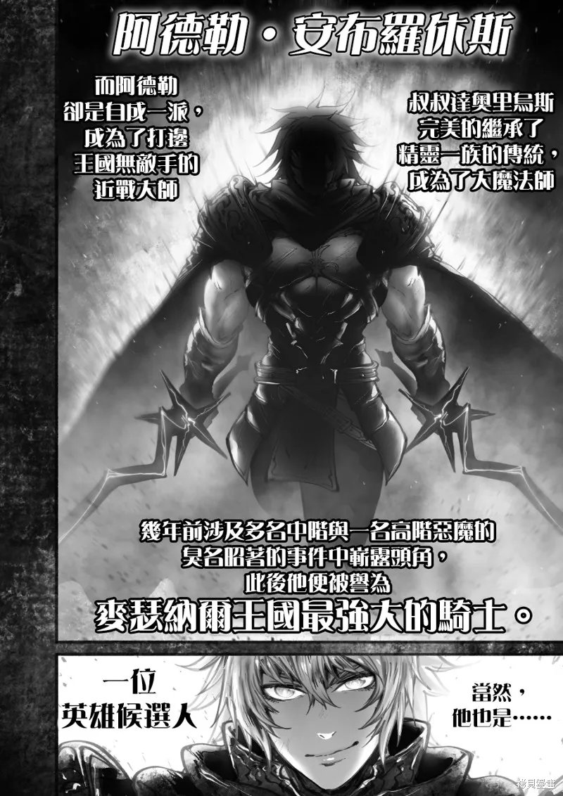 菈彌娜：勇者與魔王的編年史,第14話,第6张