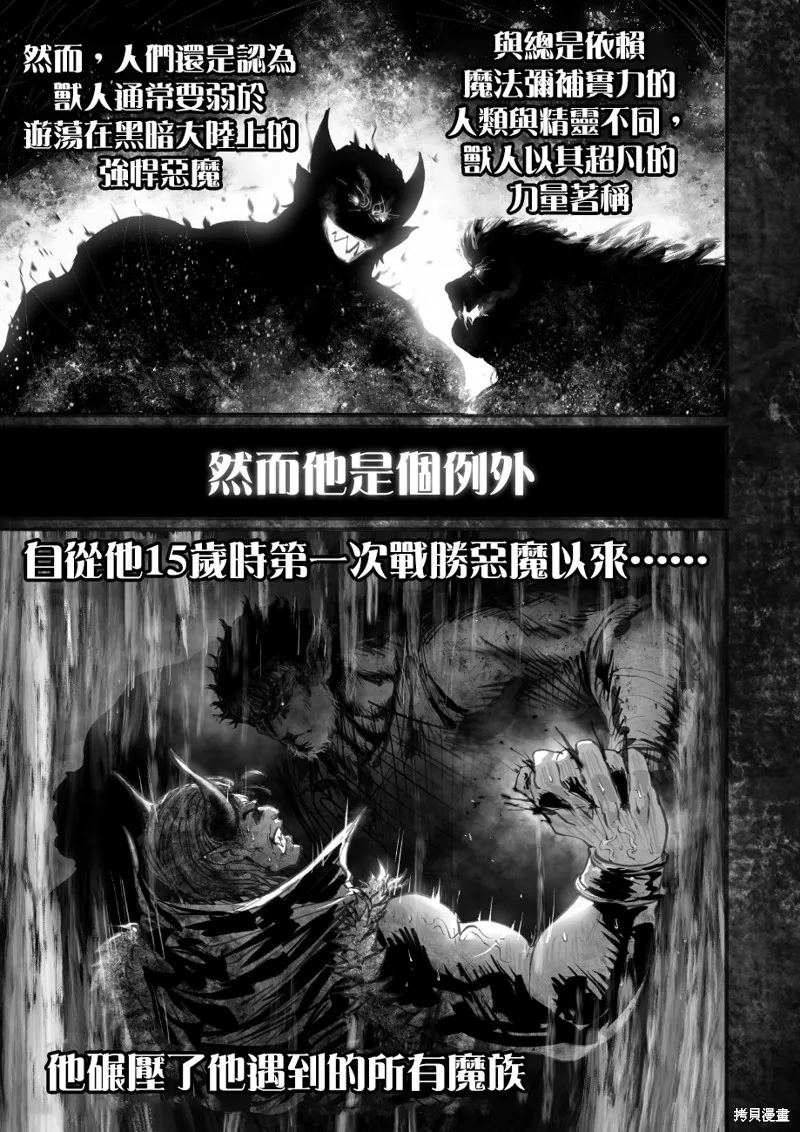 菈彌娜：勇者與魔王的編年史,第14話,第7张
