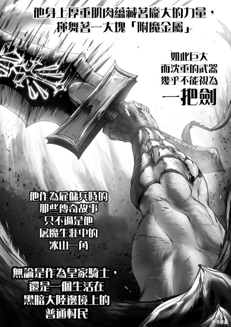 菈彌娜：勇者與魔王的編年史,第14話,第8张