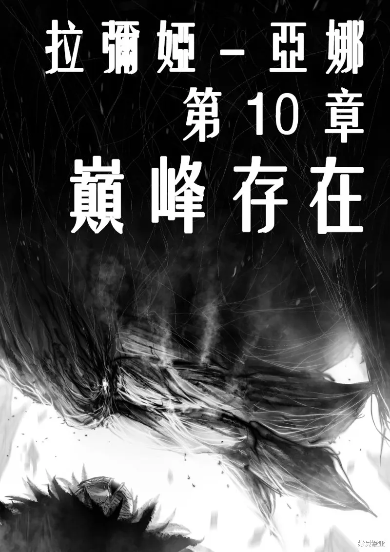 菈彌娜：勇者與魔王的編年史,第10話,第2张