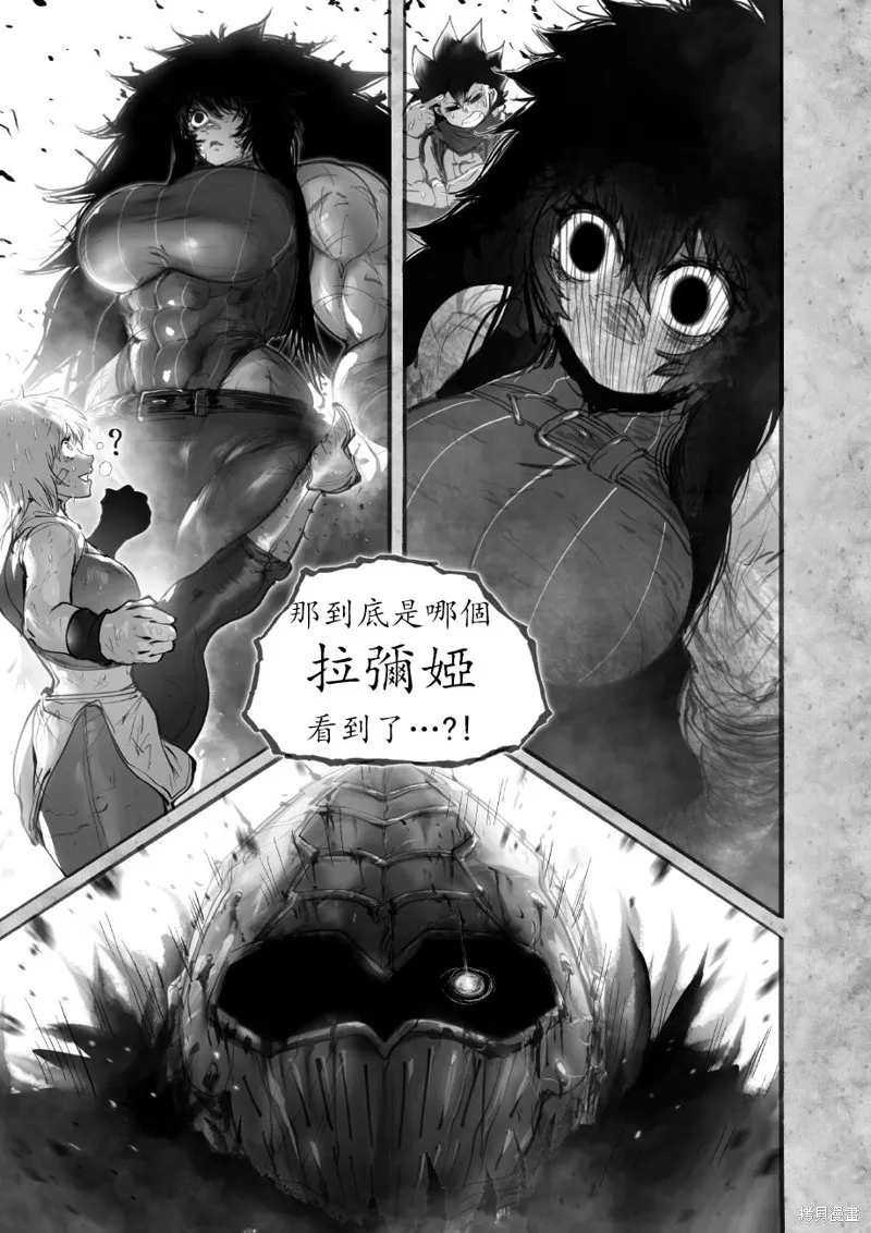 菈彌娜：勇者與魔王的編年史,第10話,第20张