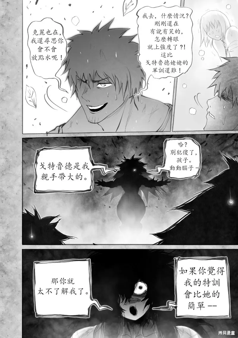 菈彌娜：勇者與魔王的編年史,第10話,第4张