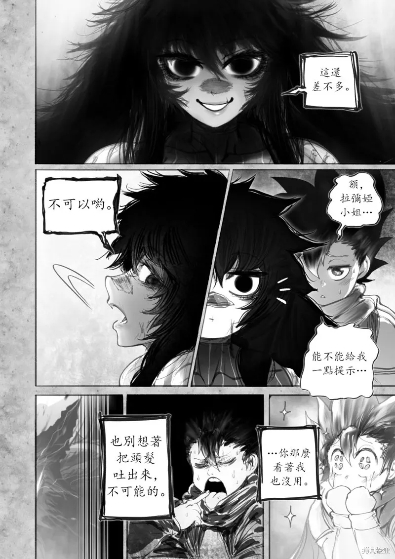 菈彌娜：勇者與魔王的編年史,第10話,第6张