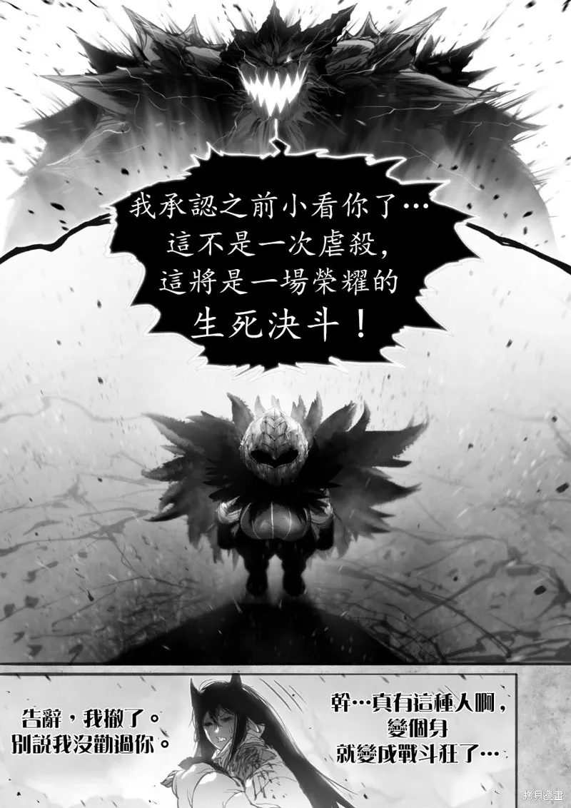 菈彌娜：勇者與魔王的編年史,第10話,第7张