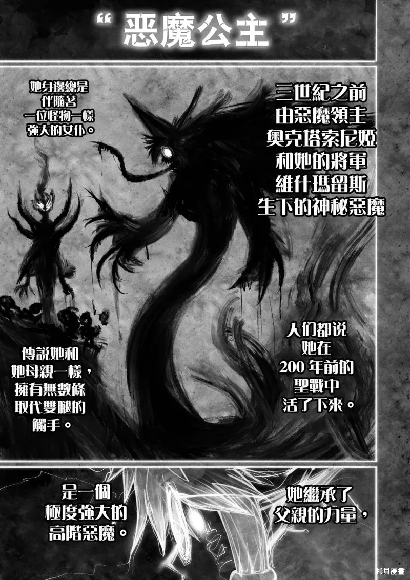 菈彌娜：勇者與魔王的編年史,第07話,第1张