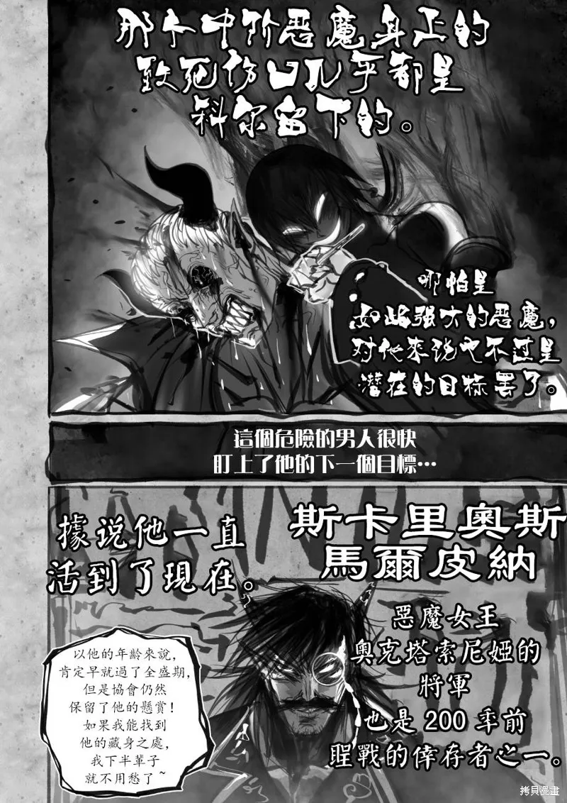 菈彌娜：勇者與魔王的編年史,第07話,第11张