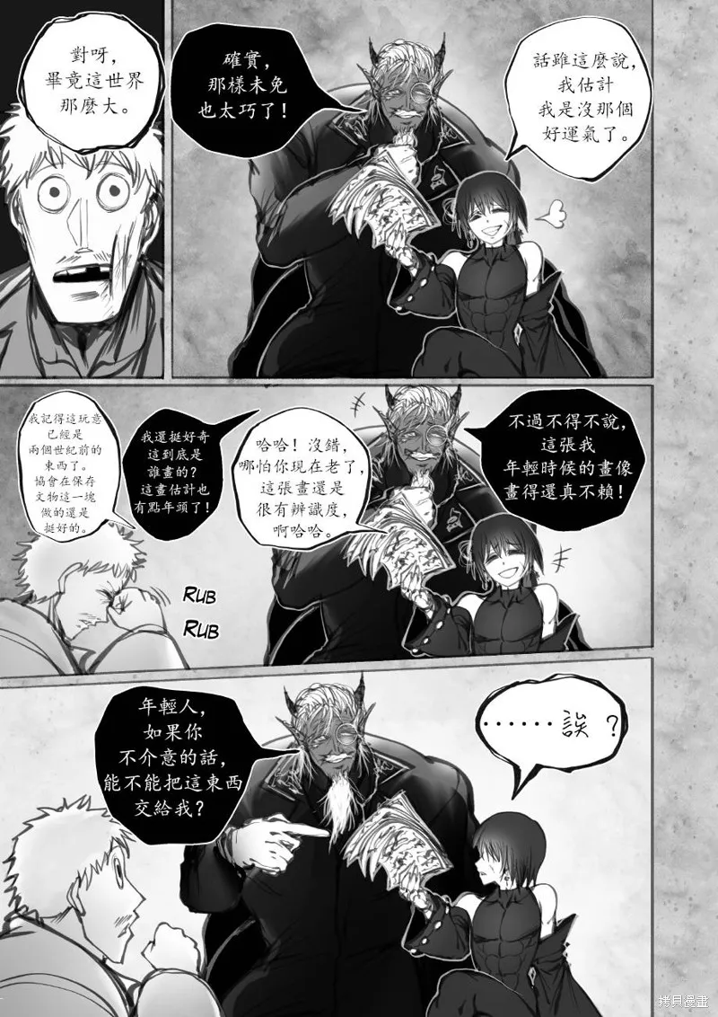 菈彌娜：勇者與魔王的編年史,第07話,第12张