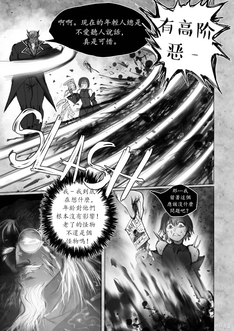 菈彌娜：勇者與魔王的編年史,第07話,第14张