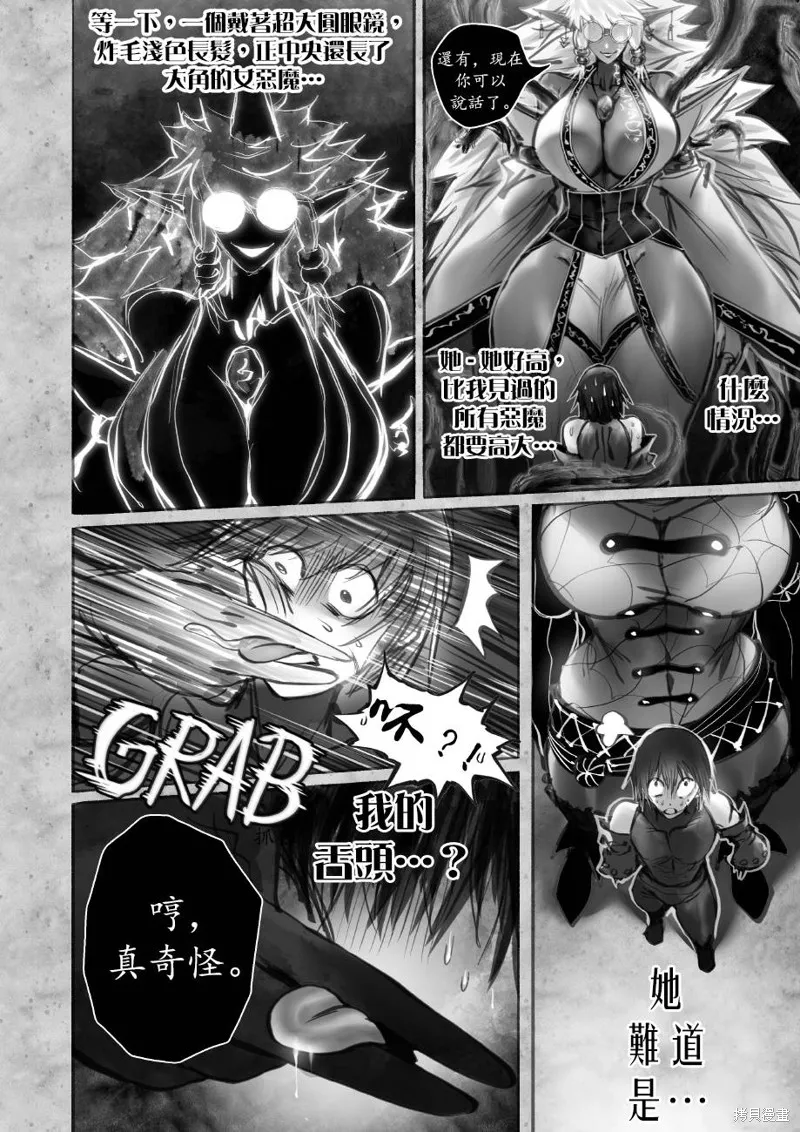 菈彌娜：勇者與魔王的編年史,第07話,第17张