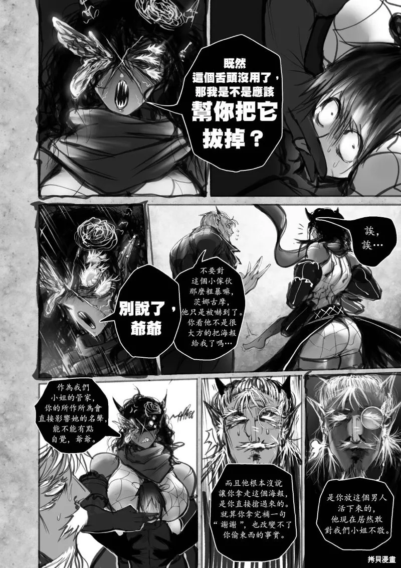 菈彌娜：勇者與魔王的編年史,第07話,第19张