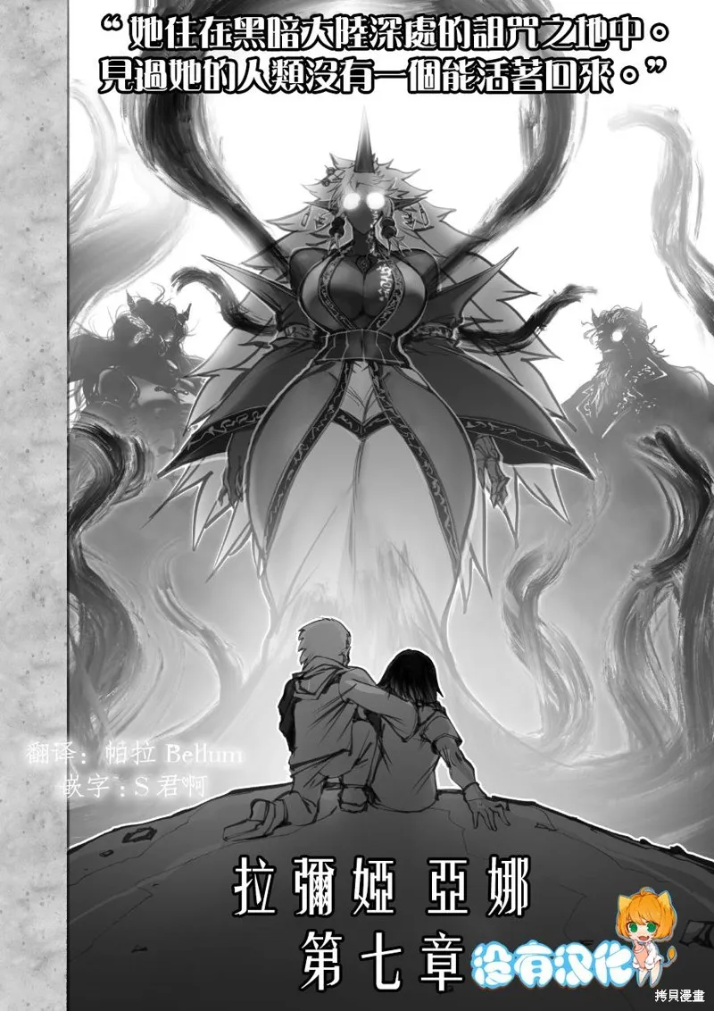 菈彌娜：勇者與魔王的編年史,第07話,第2张