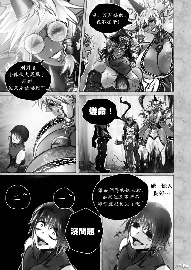 菈彌娜：勇者與魔王的編年史,第07話,第20张
