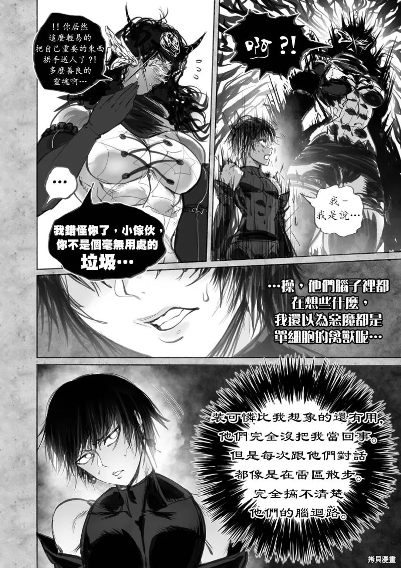 菈彌娜：勇者與魔王的編年史,第07話,第23张