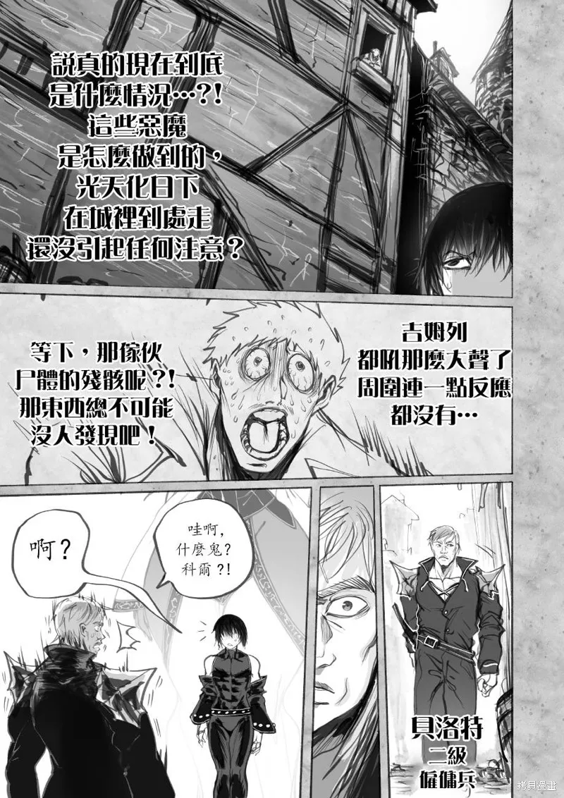 菈彌娜：勇者與魔王的編年史,第07話,第26张