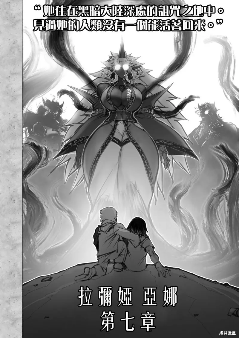菈彌娜：勇者與魔王的編年史,第07話,第3张