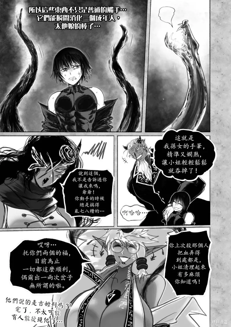 菈彌娜：勇者與魔王的編年史,第07話,第30张