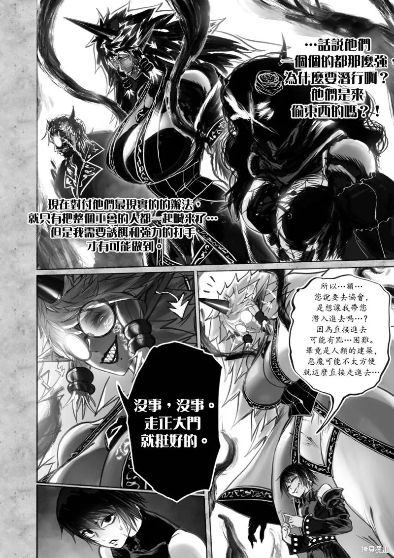 菈彌娜：勇者與魔王的編年史,第07話,第31张