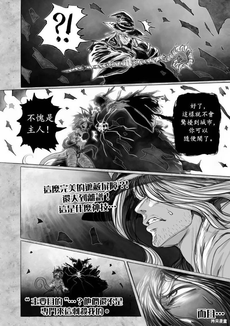 菈彌娜：勇者與魔王的編年史,第07話,第37张