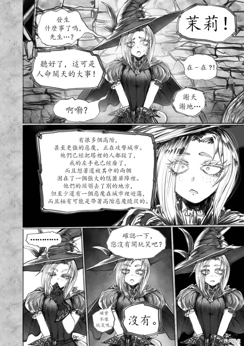 菈彌娜：勇者與魔王的編年史,第07話,第47张