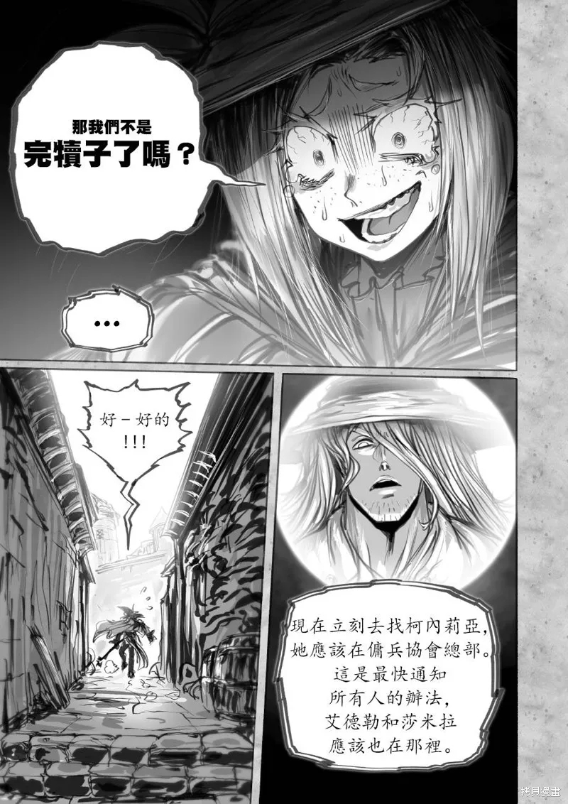 菈彌娜：勇者與魔王的編年史,第07話,第48张