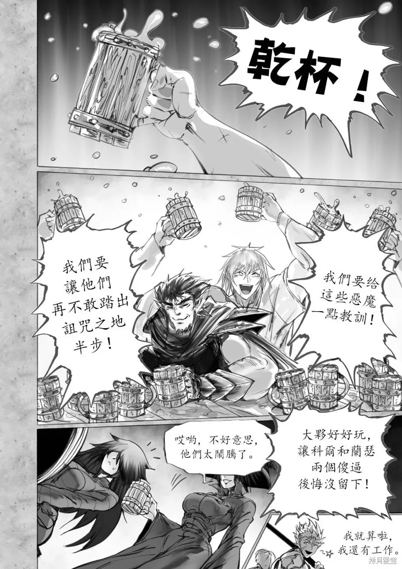 菈彌娜：勇者與魔王的編年史,第07話,第49张