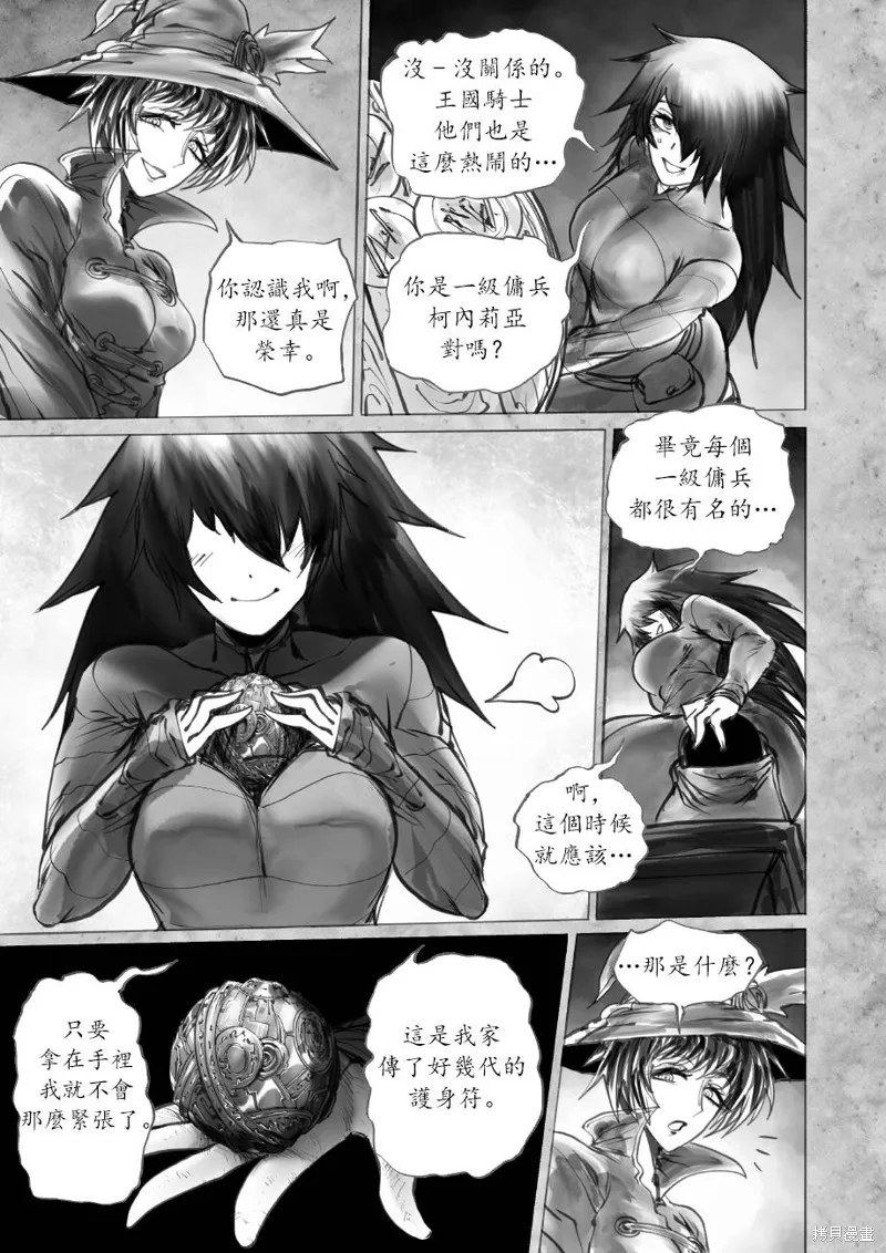 菈彌娜：勇者與魔王的編年史,第07話,第50张