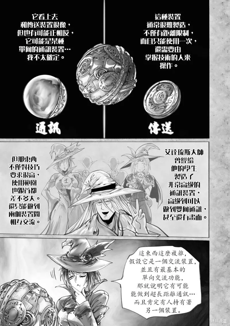 菈彌娜：勇者與魔王的編年史,第07話,第52张