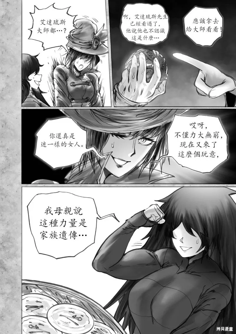 菈彌娜：勇者與魔王的編年史,第07話,第53张