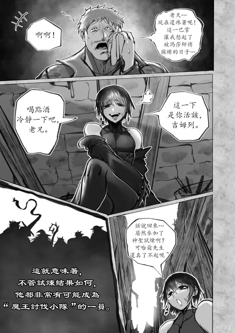 菈彌娜：勇者與魔王的編年史,第07話,第8张