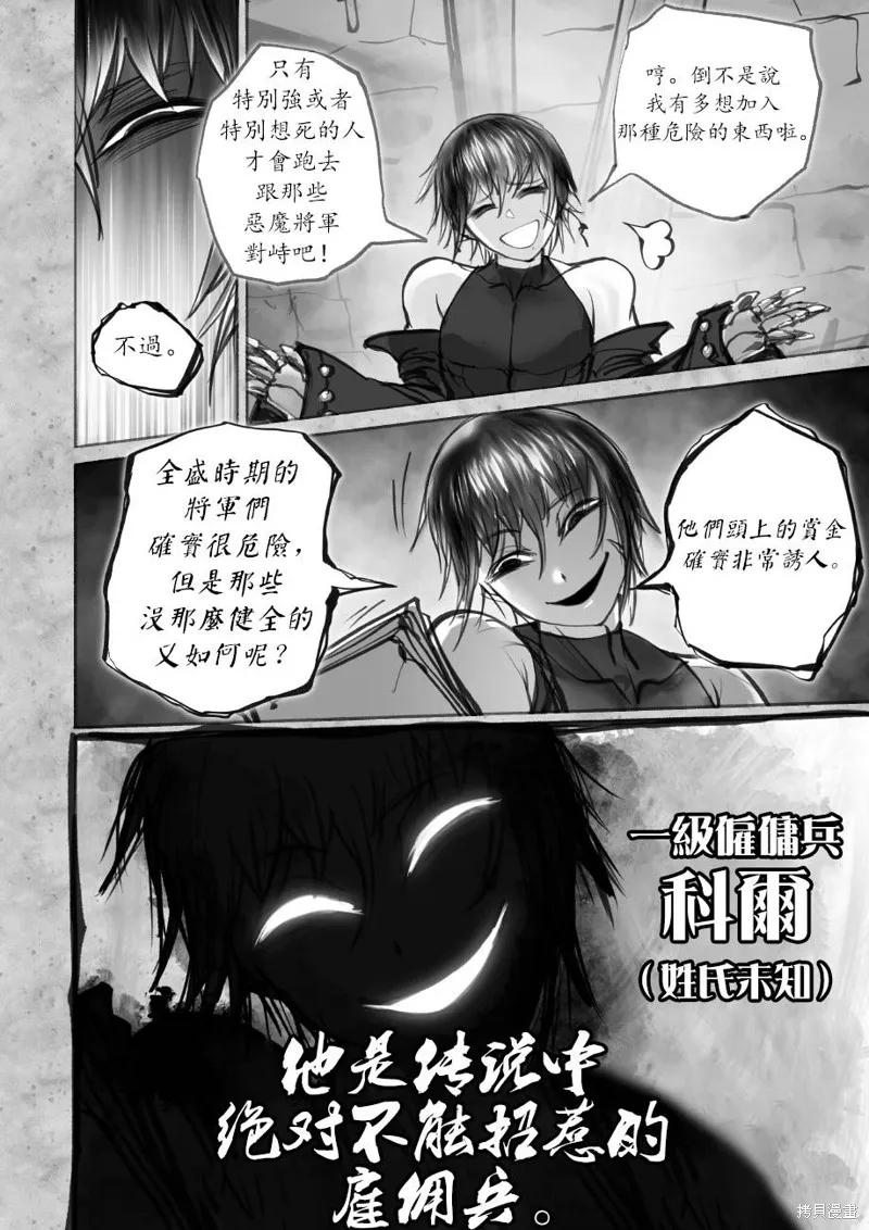 菈彌娜：勇者與魔王的編年史,第07話,第9张