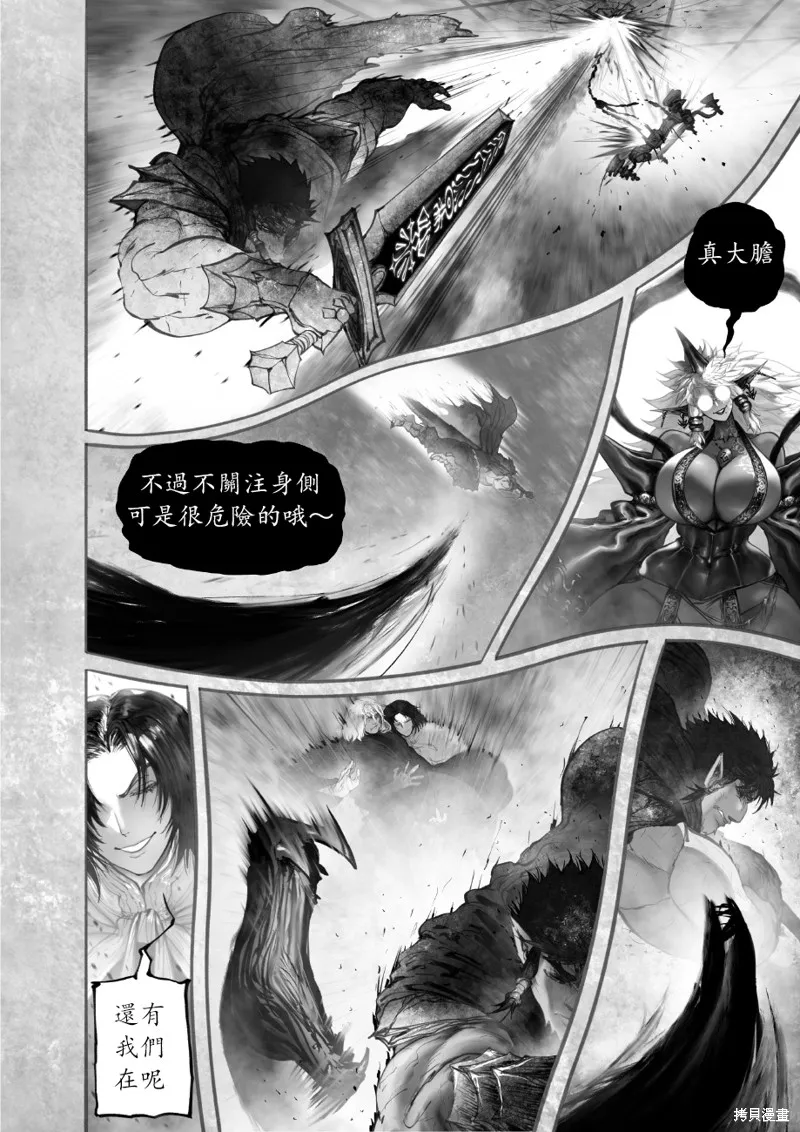 菈彌娜：勇者與魔王的編年史,第16話,第14张