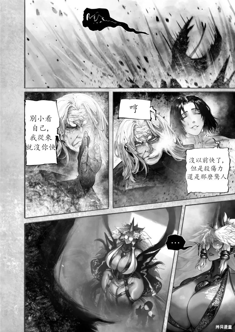 菈彌娜：勇者與魔王的編年史,第16話,第16张