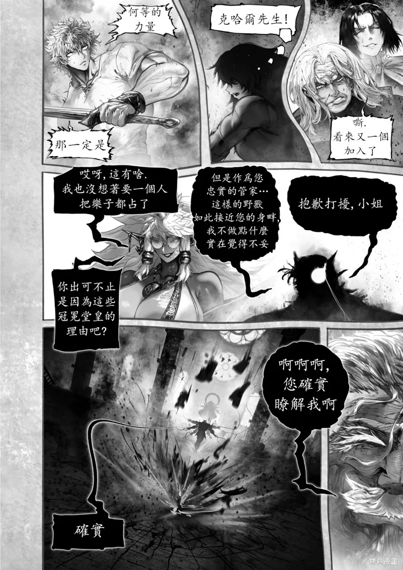 菈彌娜：勇者與魔王的編年史,第16話,第20张