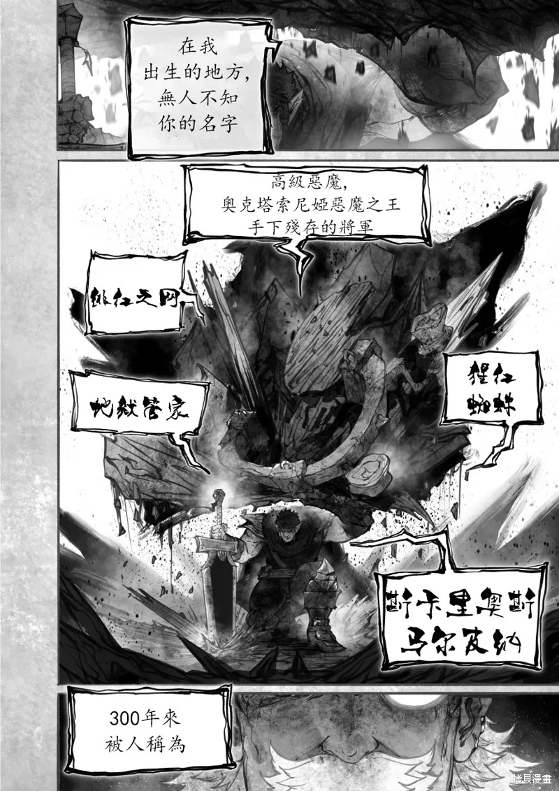 菈彌娜：勇者與魔王的編年史,第16話,第22张