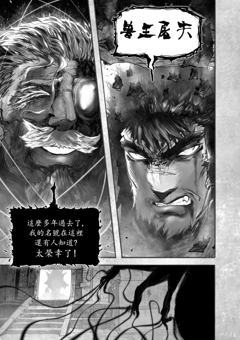 菈彌娜：勇者與魔王的編年史,第16話,第23张