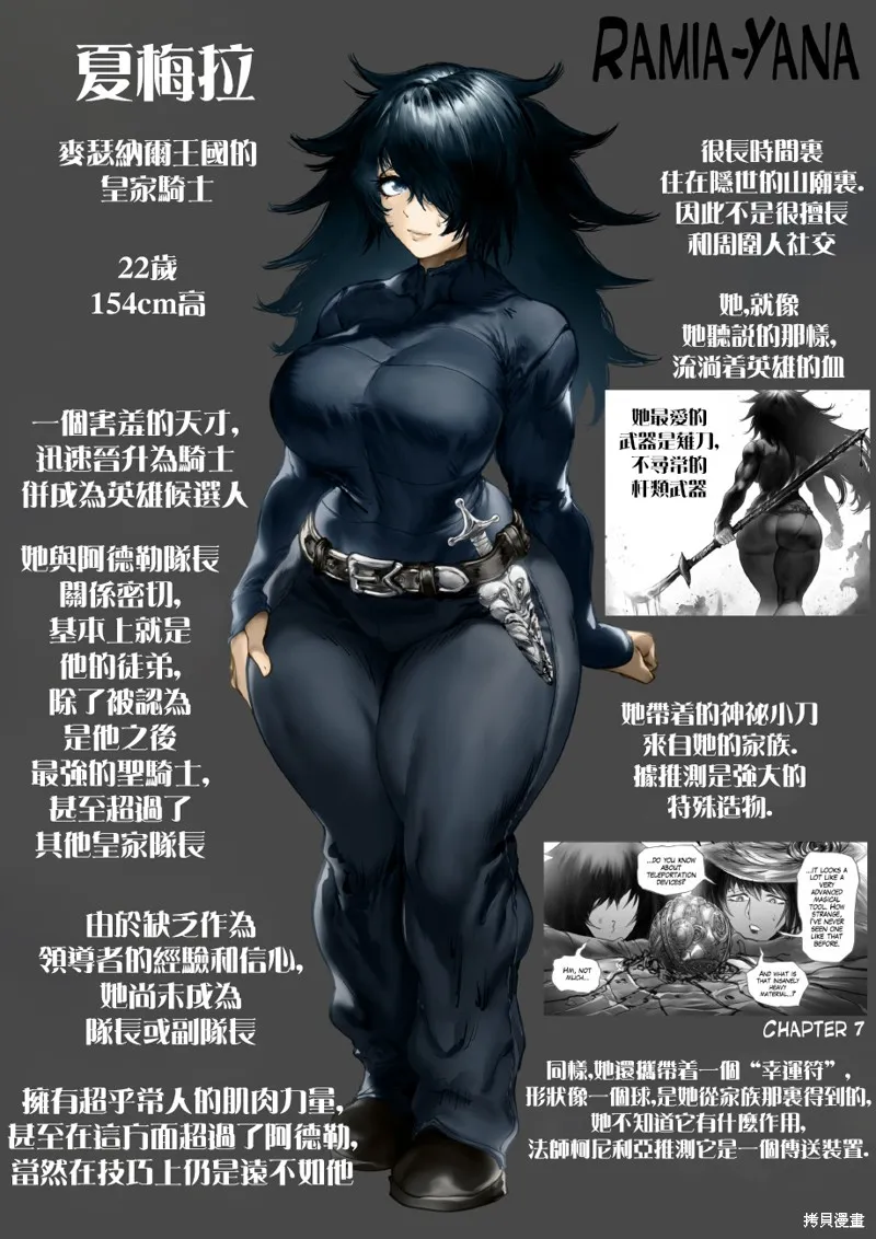 菈彌娜：勇者與魔王的編年史,第16話,第29张