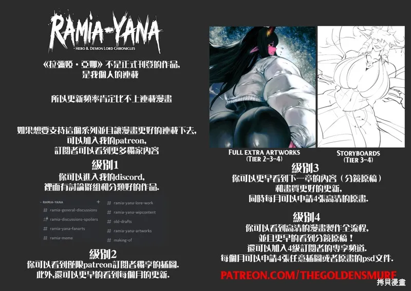 菈彌娜：勇者與魔王的編年史,第16話,第37张