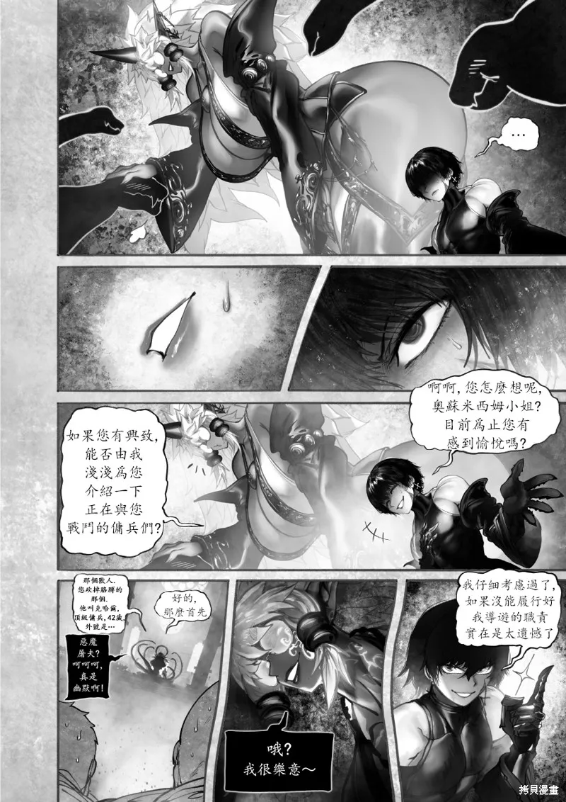菈彌娜：勇者與魔王的編年史,第16話,第4张