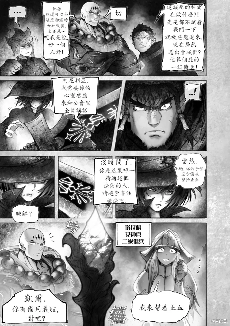 菈彌娜：勇者與魔王的編年史,第16話,第5张