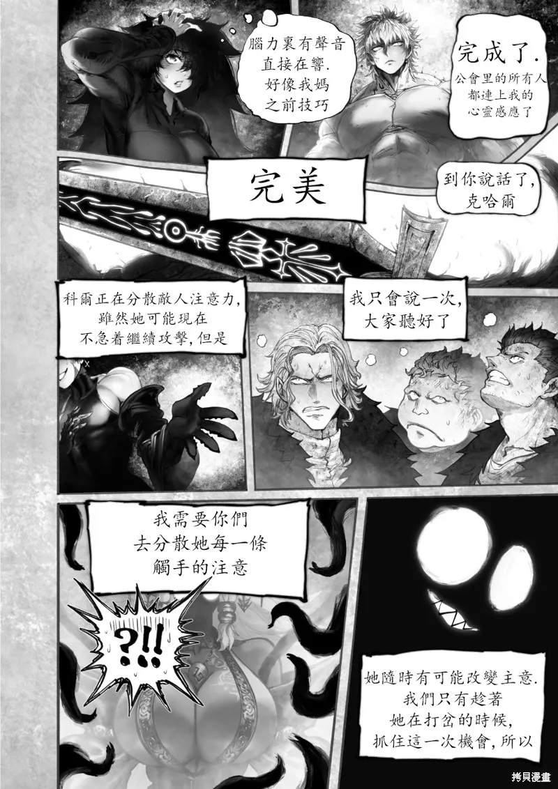 菈彌娜：勇者與魔王的編年史,第16話,第8张