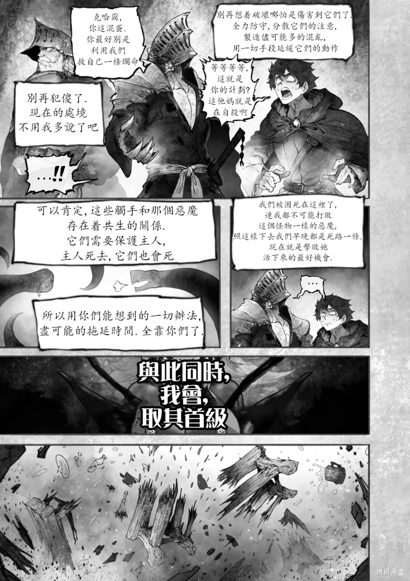 菈彌娜：勇者與魔王的編年史,第16話,第9张