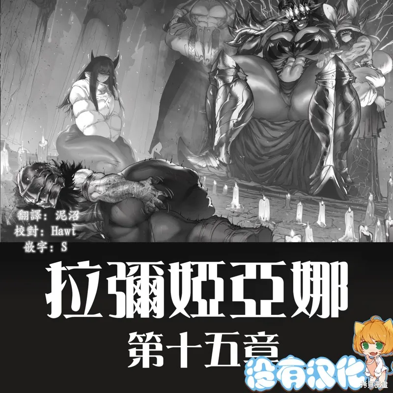 菈彌娜：勇者與魔王的編年史,第15話,第1张