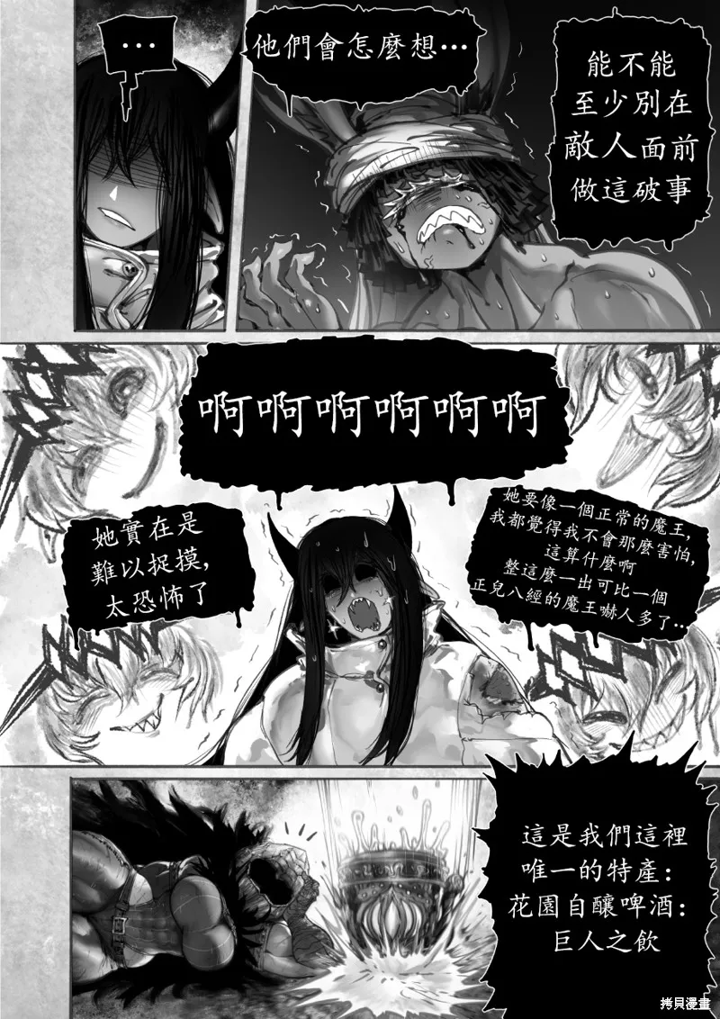 菈彌娜：勇者與魔王的編年史,第15話,第10张