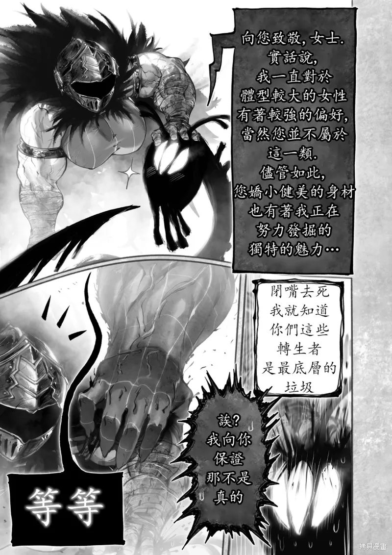 菈彌娜：勇者與魔王的編年史,第15話,第15张