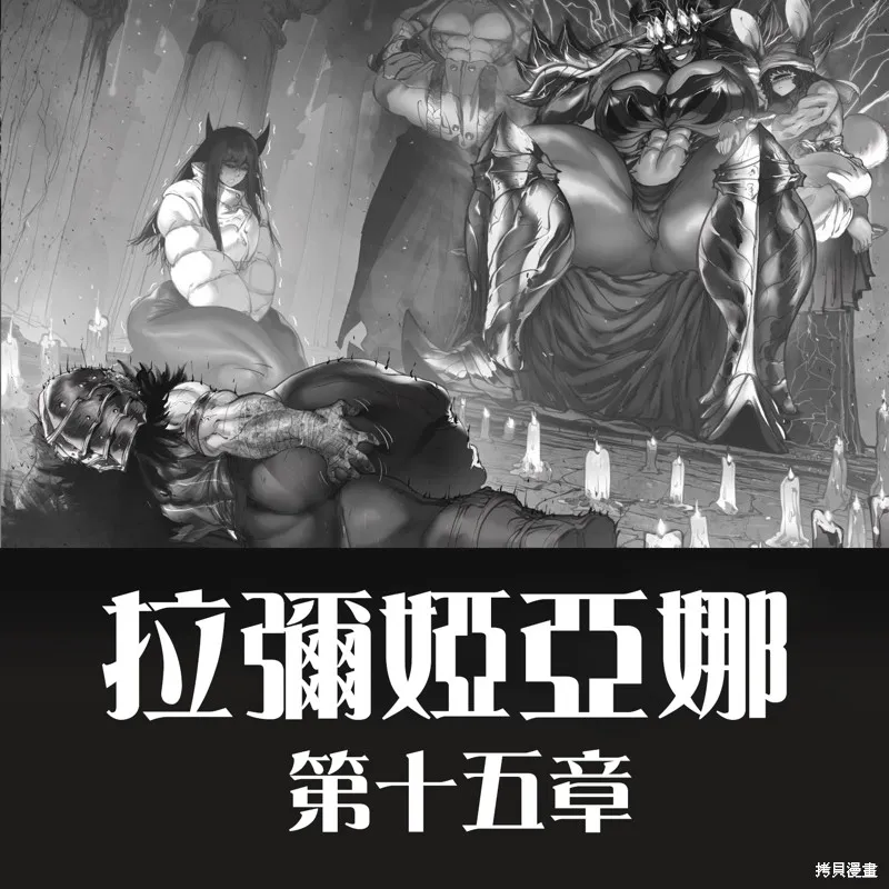 菈彌娜：勇者與魔王的編年史,第15話,第2张