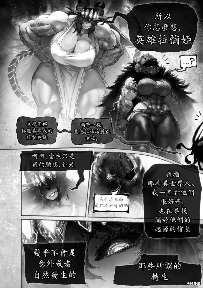 菈彌娜：勇者與魔王的編年史,第15話,第20张