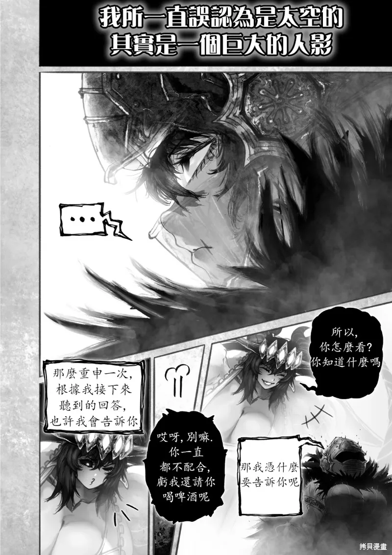 菈彌娜：勇者與魔王的編年史,第15話,第23张